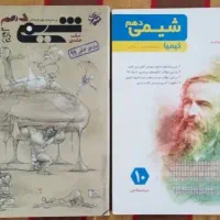 کتاب کمک درسی شیمی دهم تادوازدهم