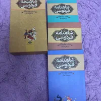 کتاب های  شاهنامه فردوسی