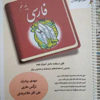 کتاب کار فارسی نهم