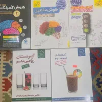 کتاب هوش و آزمونستان تیزهوشان نهم