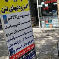 نمایندگی شرکت‌جهان‌چسب‌اپادانا