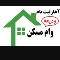 کافینت انلاین. وام ودیعه مسکن و ازدواج و فرزند