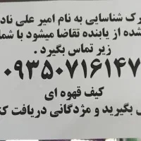 مدارک گمشده شده