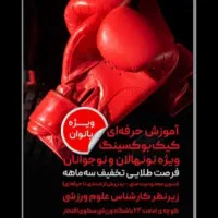 آموزش کیک بوکسینگ