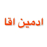 استخدام ادمین اقا