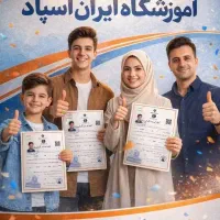 صدور مدرک فنی حرفه ای/جواز/با استعلام/مهاجرت