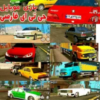 بازی جی تی ای سن اندروید