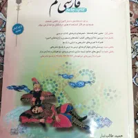 کتاب جامع فارسی هفتم|کتاب و مجله آموزشی|قم, نوقطار|دیوار