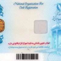 کارت ملی گمشده
