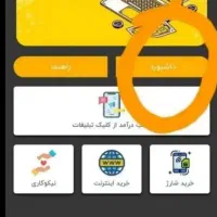 راحت ترین درآمد ممکن با گوشی رایگان