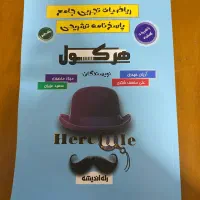 کتاب تست هرکول استاد حیدری
