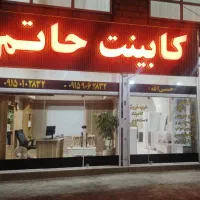 نیازمند به تعدادی شاگرد و ماهر برای کار کارگاه