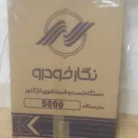 دستگاه انژکتور شوی نگارخودرو
