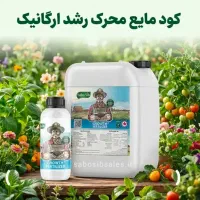 کود مایع هیومیک اسید بیز (اصلاح شوری و فرسایش)