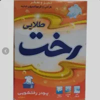 پودر فله ، رخت ، هوم پلاس ، تاپ