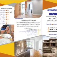 تعمیرات و بازسازی کلی ساختمان