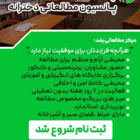 منشی پانسیون مطالعاتی