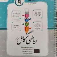 کتاب ریاضی جویا مجد کامل نهم همراه پاسخ نامه