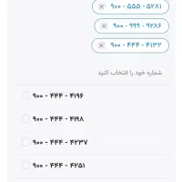 سیمکارت رند کد 900|سیم‌کارت|تربت‌حیدریه, طالقانی|دیوار