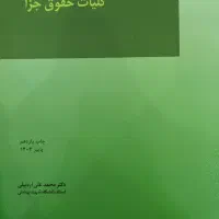 کتاب دانشگاهی حقوق  حقوقی