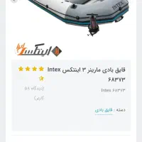 قایق بادی مارینر ۳|قایق و سایر وسایل نقلیه|تهران, تهرانسر شمالی|دیوار