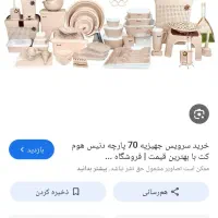 سرویس پلاسکو