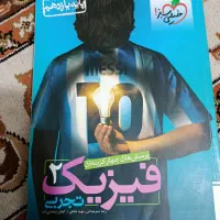 فیزیک یازدهم تمیز