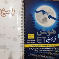 هوش ET