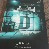 کتاب رمان|کتاب و مجله ادبی|شیراز, مسلم|دیوار