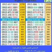 خطوط رند تلفن همراه ( خرید و فروش )