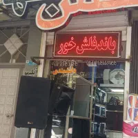 کرایه سیستمهای صوتی و نور پردازی|خدمات پذیرایی، مراسم|شاهینشهر, عطار|دیوار