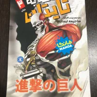 مانگا|کتاب و مجله ادبی|مسجد سلیمان, |دیوار