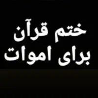 حرز امام جواد و حرز امام علی نوشته می شود|فعالیت داوطلبانه|مشهد, حرم مطهر رضوی|دیوار