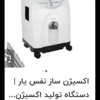 دستگاه اکسیژن ساز ۱۰ لیتری ۴۰ میلیون