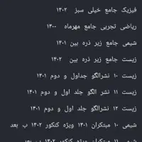 کتاب های رشته تجربی