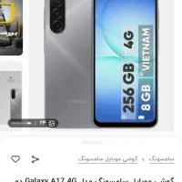 سامسونگ A17 256/8 ویتنام