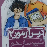 کتابهای نهم درس و ازمون برای ورود به تیزهوشان دهم|کتاب و مجله آموزشی|مشهد, الهیه|دیوار