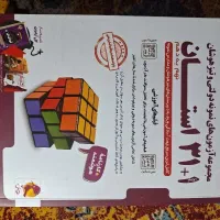 کتاب ازمون های نمونه دولتی و تیزهوشان ۳۱ استان