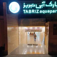 کارت پارک ابی یاغچیان