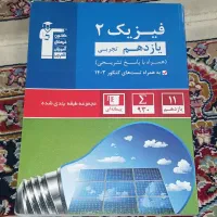 کتاب فیزیک یازدهم رشته تجربی ( استفاده نشده ) نو