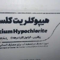 گرانول کلر، پرکلرین تصفیه و ضدعفونی آب