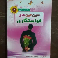 کتاب  ازدواج|کتاب و مجله آموزشی|قم, باجک یک|دیوار