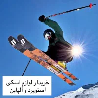 ارائه خدمات اسکی اسنوبرد لوازم اسکی|ورزشهای زمستانی|تهران, کوی بیمه|دیوار