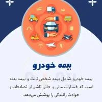 بیمه ثالث و بدنه سرگزی|خدمات مالی، حسابداری، بیمه|سراوان, |دیوار