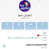 چنل روبیکا فروشی