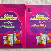 کتاب جمع بندی ریاضی قلم چی