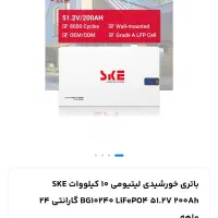 باتری خورشیدی لیتیومی