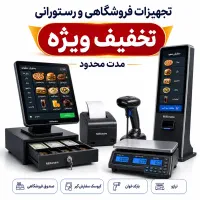 زیر قیمت صندوق فروشگاهی/کیوسک‌‌ بارکد ترازو پرینتر
