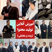 آموزش تولیدمحتوا با موبایل