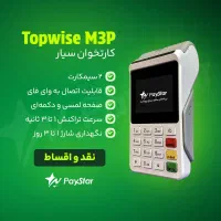 پوز و کارتخوان Q60 پرسرعت/پی‌استار|فروشگاه و مغازه|رشت, منظریه|دیوار